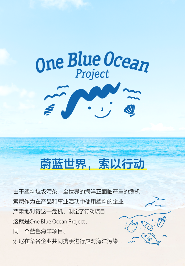 one blue ocean 活动海报